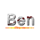 Ｂｅｎ (Wayne)