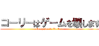 コーリーはゲームを壊します (Corey Breaka Da Game)
