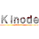 Ｋｉｎｏｄｅ (Estarfo)