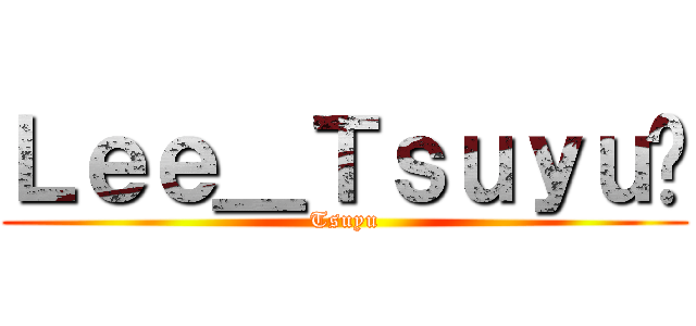 Ｌｅｅ＿Ｔｓｕｙｕ⚔ (Tsuyu)