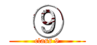    ⑨    (class 9)