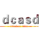 ｄｃａｓｄ (attack on titan)