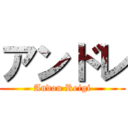 アンドレ (Andou Reigi)