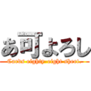 あ可よろし (Cards eighty-eight sheet.)