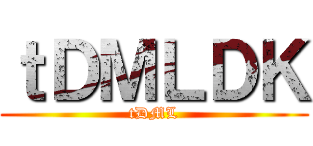 進撃の小咪 ()