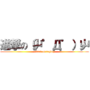 進撃の（屮゜Д゜）屮 (attack on degdeg)