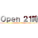 Ｏｐｅｎ ２１時 (attack on titan)