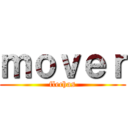 ｍｏｖｅｒ (flechas)