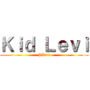 Ｋｉｄ Ｌｅｖｉ (PL=2)