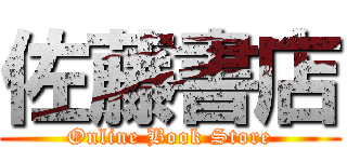 佐藤書店 (Online Book Store)
