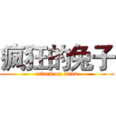 疯狂的兔子 (attack on titan)