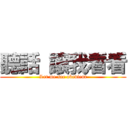 聽話 讓我看看 (Let me see obedient)