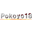 Ｐｏｋｏｙｏ１８ (attack on titan)