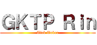 ＧＫＴＰ Ｒｉｎ (Tick Toker)