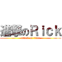 進撃のＲｉｃｋ (attack on titan)