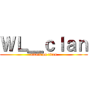 ＷＬ＿ｃｌａｎ (attack on titan)