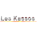 Ｌｅｓ Ｋａｓｓｏｓ  (ザ カソス)