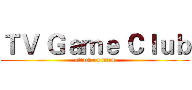 ＴＶ Ｇａｍｅ Ｃｌｕｂ (attack on titan)