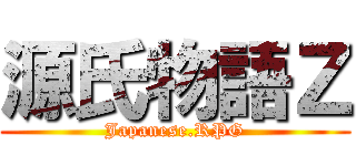源氏物語Ｚ (Japanese.RPG)