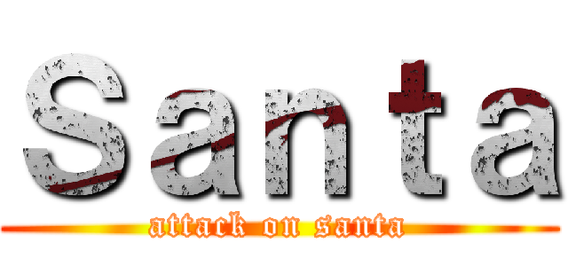Ｓａｎｔａ (attack on santa)