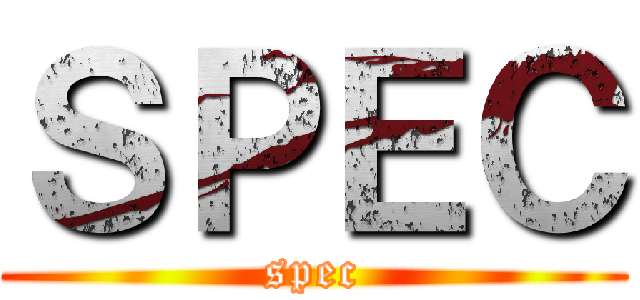 ＳＰＥＣ (spec)