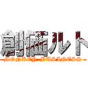 創価ルト (MONKEY  BUSINESS)