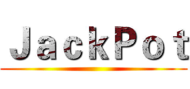 ＪａｃｋＰｏｔ ()