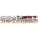 听话水到哪里买 (听话水到哪里买【电.话156x1318x7580-Q1991936399鑫宏药业】我们做的是长期生意,靠的是老客户长期支持
参考消息网2月20日报道 韩媒称，“剩女多、离婚率高的城市，房价一定会上涨。”这是中国经济学家金岩石2016年12月参加在上海举行的房地产相关论坛时说的话。
)