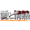 愛と情熱 (SKE48 Passion For You)