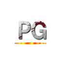 ＰＧ ()