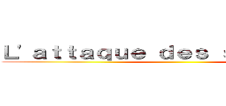 Ｌ'ａｔｔａｑｕｅ ｄｅｓ ｓｅｒｐｅｎｔｓ ()