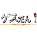 ゲスだん！ (men of mppai)