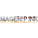 ＭＡＧＥＲ​ＰＩＮＫ (attack on titan)