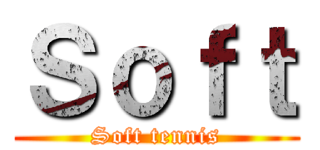 Ｓｏｆｔ (Soft tennis)