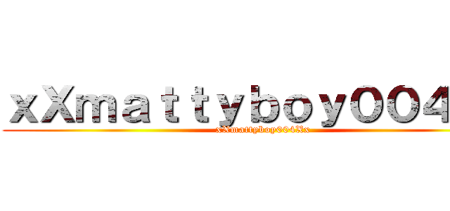 ｘＸｍａｔｔｙｂｏｙ００４Ｘｘ (xXmattyboy004Xx)