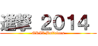 進撃 ２０１４  (ORIX Buffaloes)