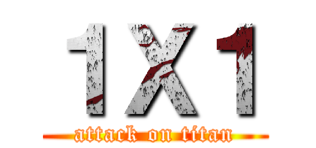 １Ｘ１ (attack on titan)