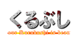 くるぶし (Wow,your Kurubushi is beautiful !)