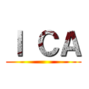 Ｉ ＣＡ ()