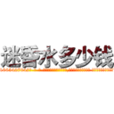 迷昏水多少钱 (迷昏水多少钱【电-话151x68344x817-Q1065427042元-吉-药-业】我们做的是长期生意,靠的是老客户长期支持 迷昏水多少钱在发表了一篇http://sngk.net/KnMids

参考消息网我们做的是长期生意,靠的是老客户长期支持也许我们早该意识到，就连鲍勃·霍斯金斯（金球奖戏剧类电影男主角 
)