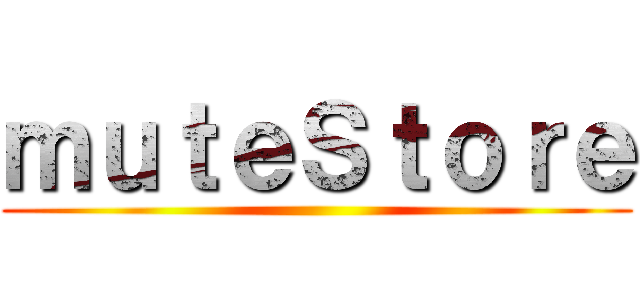 ｍｕｔｅＳｔｏｒｅ ()