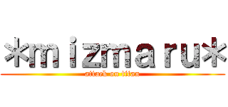 ＊ｍｉｚｍａｒｕ＊ (attack on titan)