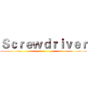 Ｓｃｒｅｗｄｒｉｖｅｒ ()