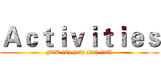 Ａｃｔｉｖｉｔｉｅｓ (F2D (6) (13) (29) (37))