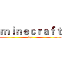 ｍｉｎｅｃｒａｆｔ (lego)