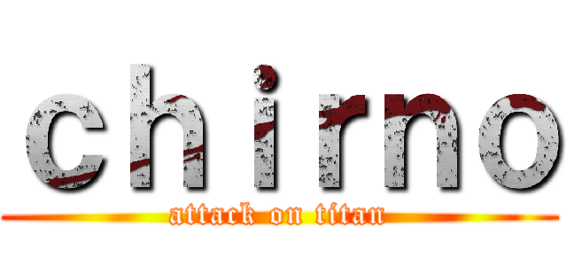 ｃｈｉｒｎｏ (attack on titan)