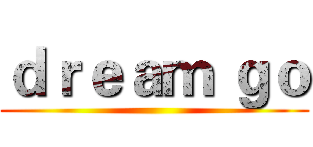 ｄｒｅａｍ ｇｏ ()