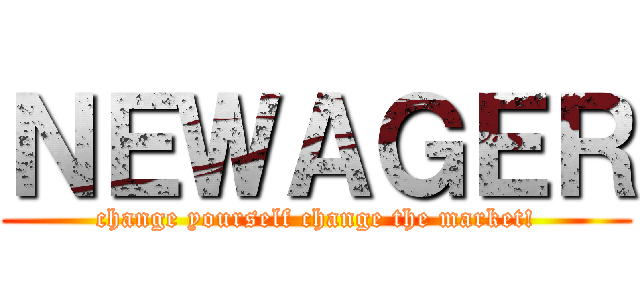 ＮＥＷＡＧＥＲ (change yourself change the market!)