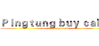 Ｐｉｎｇｔｕｎｇ ｂｕｙ ｃａｋｅ  ((feat.蕭家淇)  (Original Mix))