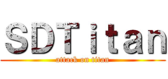 ＳＤＴｉｔａｎ (attack on titan)